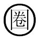 word怎么圈里带字