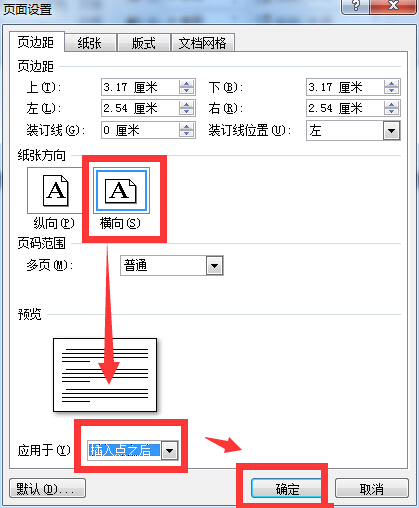 word2007文档怎样把其中一页横向