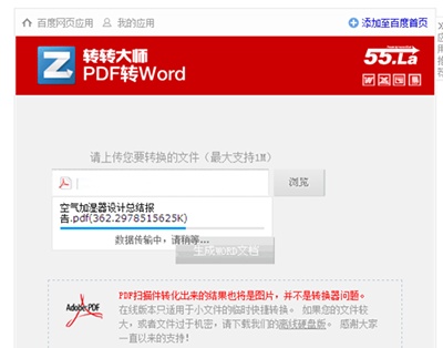 转转大师怎么将pdf转换成word?