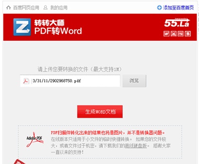 转转大师怎么将pdf转换成word?