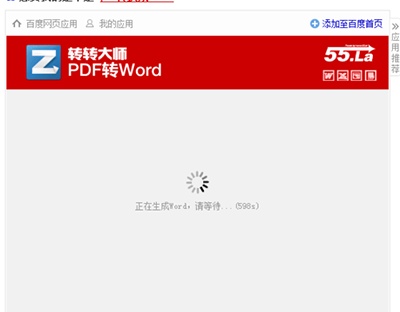 转转大师怎么将pdf转换成word?