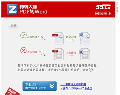 转转大师怎么将pdf转换成word?