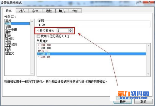 Excel2010快速设置数据精度