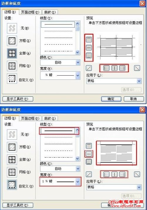 如何利用word制作三线表