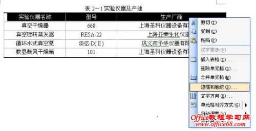 如何利用word制作三线表