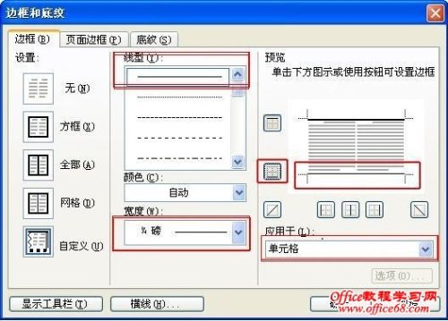 如何利用word制作三线表