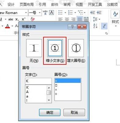 怎么在word2013中制作带框字符