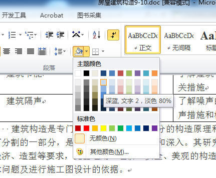 word2010中如何设置深蓝.文字2.淡色80%的底纹?
