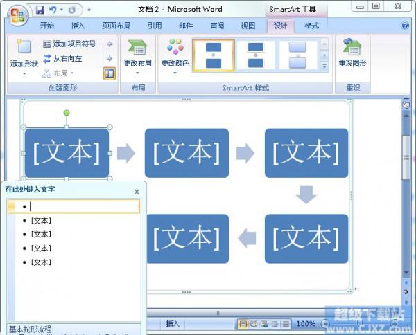 如何在Word中绘制流程图