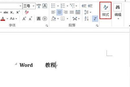 Word2013怎么修改文字样式