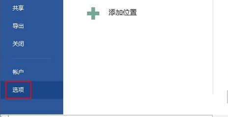 Word2013禁用Web服务器访问怎么解决