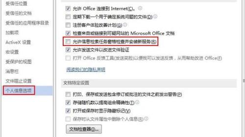 Word2013禁用Web服务器访问怎么解决