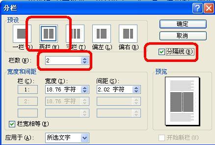 word怎么把一页内容变两页