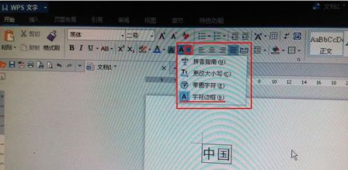 wps word如何添加字符边框