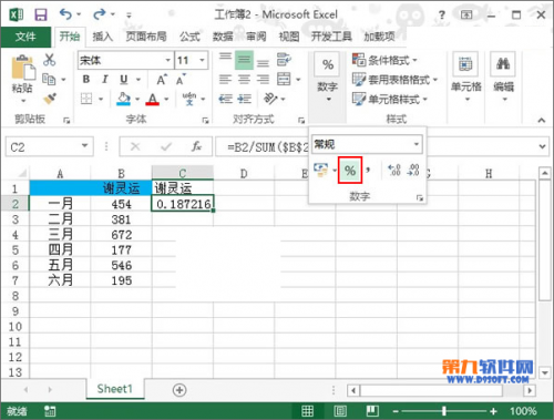 Excel2013怎样在图表制作半圆饼图