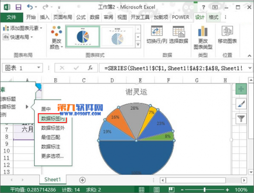 Excel2013怎样在图表制作半圆饼图