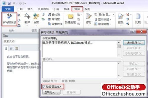 Word 2010提示