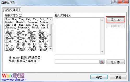 Excel2007的填充序列自定义