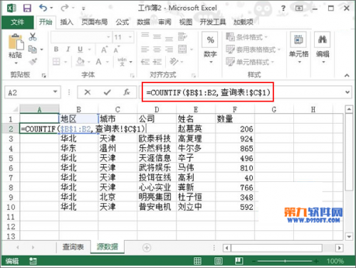 Excel2013如何从数据源中提取条件数据