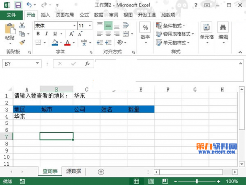 Excel2013如何从数据源中提取条件数据