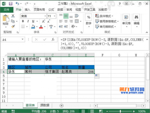 Excel2013如何从数据源中提取条件数据