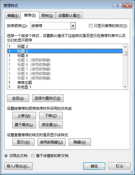 Word中隐藏的标题3如何显示出来?