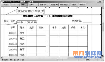 Excel制作电子记分册方法