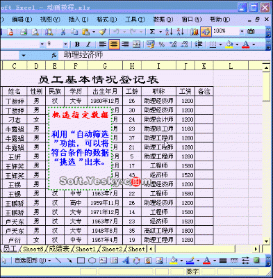 Excel超实用动图教程