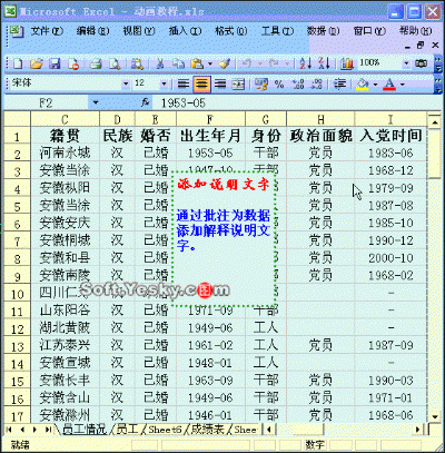 Excel超实用动图教程