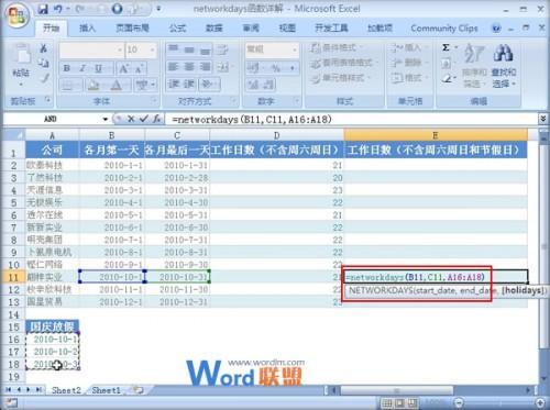 Excel 2007表格中计算指定区间内的工作天数