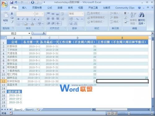 Excel 2007表格中计算指定区间内的工作天数