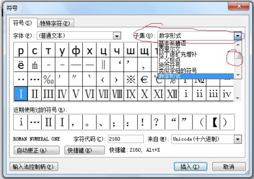罗马数字是怎么在WORD打出来的