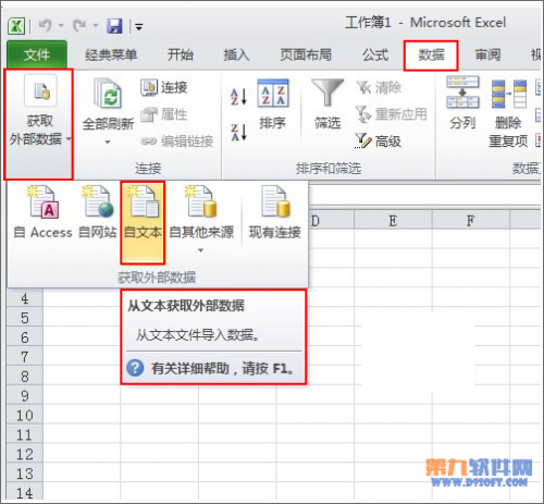 Excel如何在表格中导入.txt文件