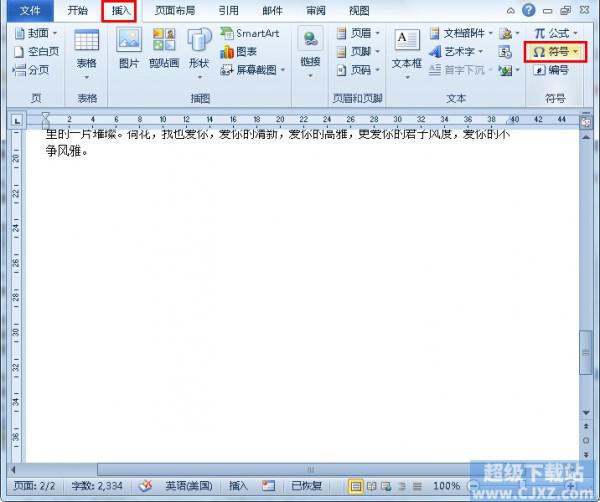 Word2010技巧大全