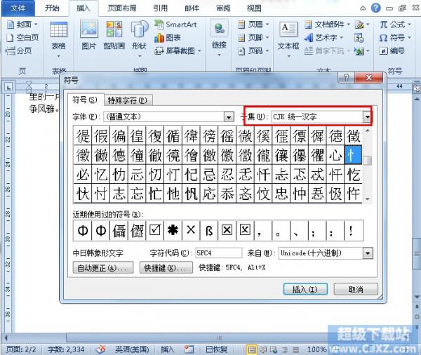 Word2010技巧大全