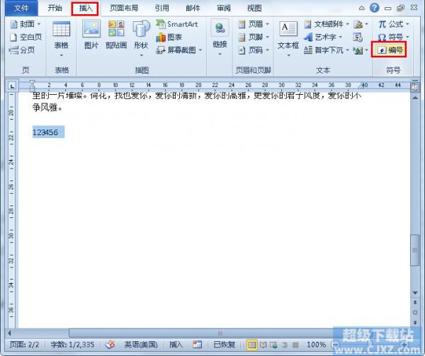 Word2010技巧大全