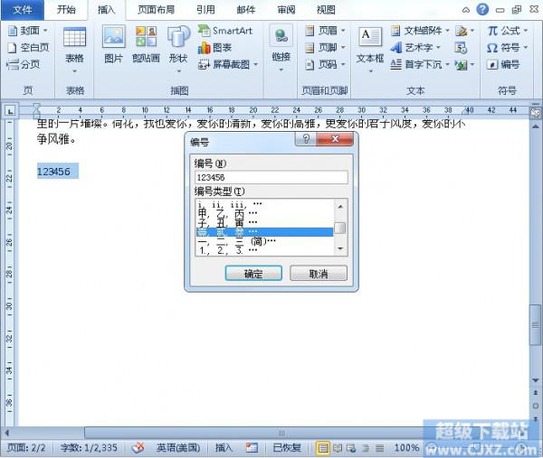 Word2010技巧大全