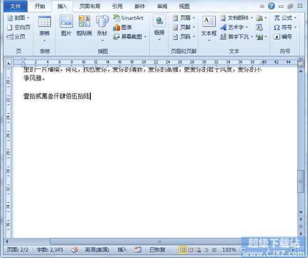 Word2010技巧大全