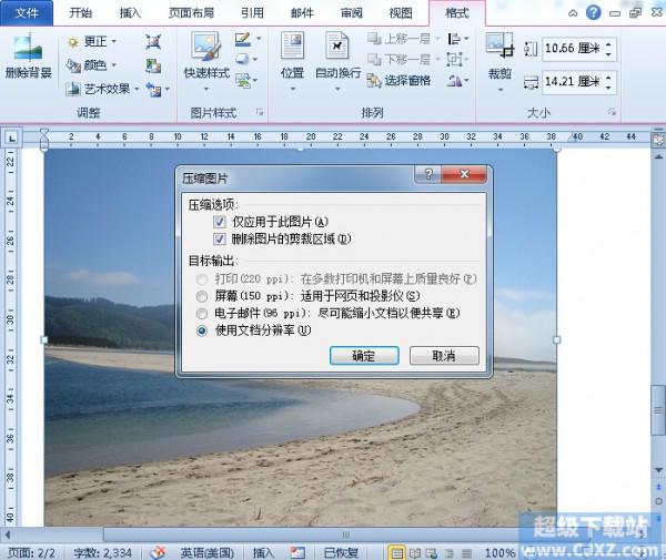 Word2010技巧大全