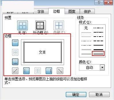 怎么设置Excel有色立体感的单元格