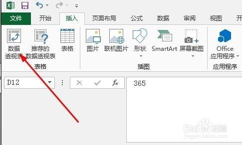 Excel2013数据透视表字段分组