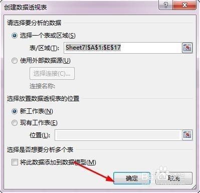 Excel2013数据透视表字段分组