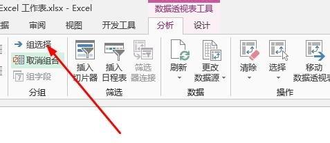 Excel2013数据透视表字段分组