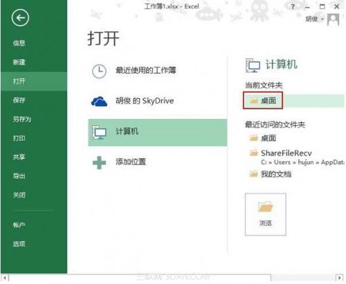 如何找到Excel2013当前文档的路径