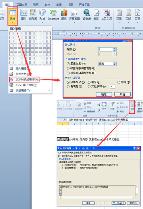 如何能使word中的1行内容 复制在excel多个单元格里