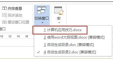 word2013怎样快速切换和新建窗口