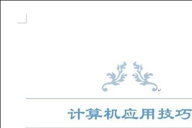 word2013怎样快速切换和新建窗口