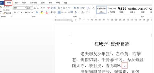 word2013怎样制作带中括号的数字编号