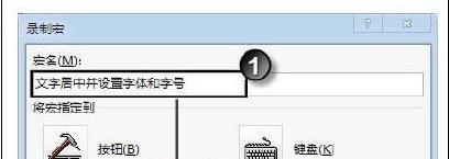 Word2013中怎样录制宏