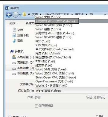 Word2013中怎样录制宏